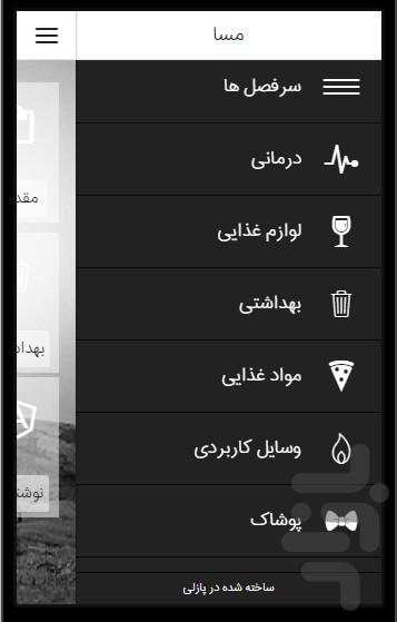 ملزومات سرباز آموزشی - Image screenshot of android app