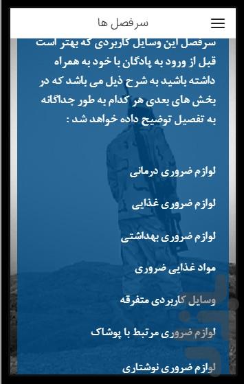 Malzooomate.Sarbaze.Amoozeshi - Image screenshot of android app