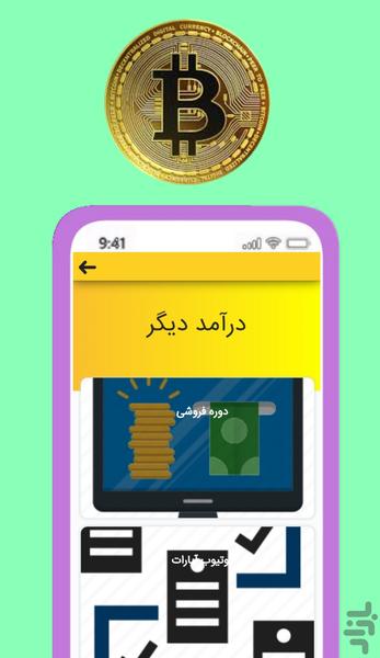 Make Money Making Money - Image screenshot of android app