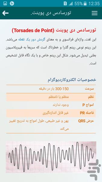 تفسیر نوار قلب 3 - Image screenshot of android app