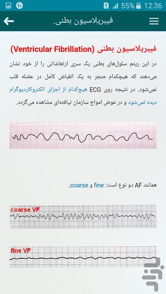 تفسیر نوار قلب 3 - Image screenshot of android app