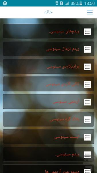 تفسیر نوار قلب 1 - Image screenshot of android app