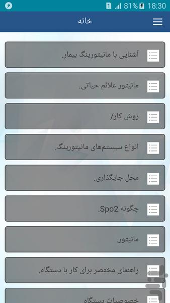 روش مانیتورینگ بیمار - Image screenshot of android app