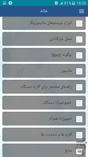 روش مانیتورینگ بیمار - عکس برنامه موبایلی اندروید