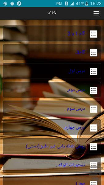 آموزش گام به گام اتوکد - Image screenshot of android app