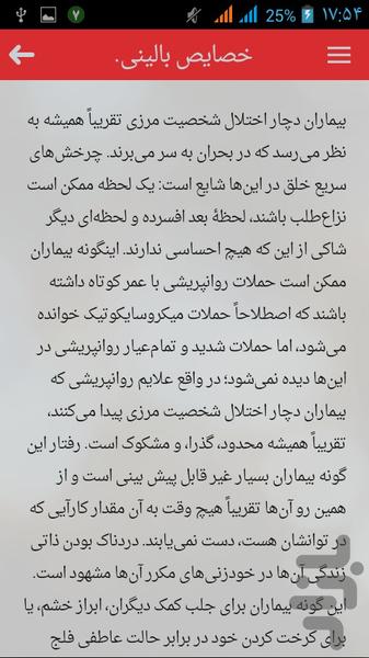 اختلال شخصیت مرزی - Image screenshot of android app