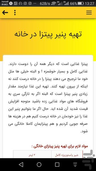 ساخت انواع پیتزا(کشورهای مختلف) - عکس برنامه موبایلی اندروید