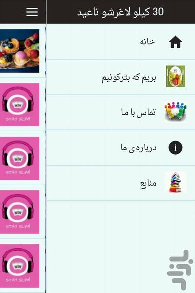 (۲۰ کیلو لاغری + آب کردن شکم) تاعید - عکس برنامه موبایلی اندروید
