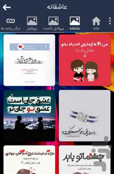 تصویر پروفایل - Image screenshot of android app