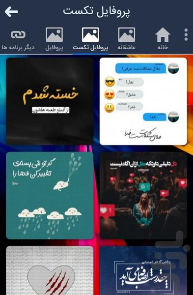 تصویر پروفایل - عکس برنامه موبایلی اندروید