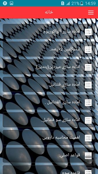 رقیق کردن داروها - Image screenshot of android app