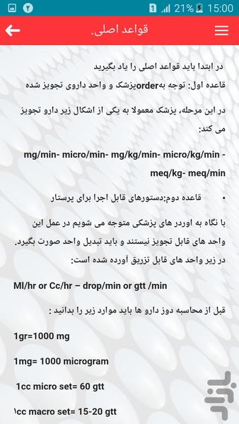 فرمول های داروها و سرم ها - عکس برنامه موبایلی اندروید