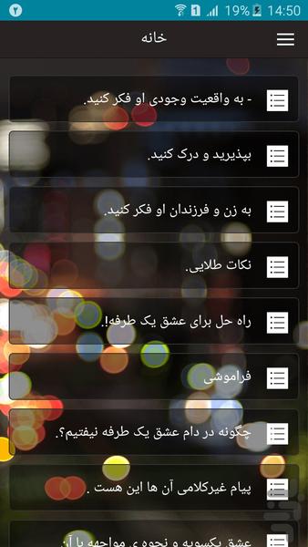 راه های ترک عشق - Image screenshot of android app