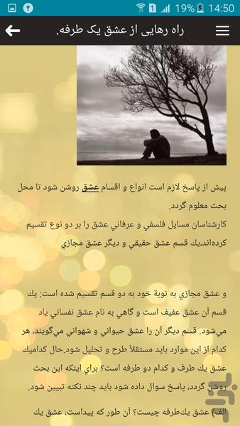 راه های ترک عشق - Image screenshot of android app