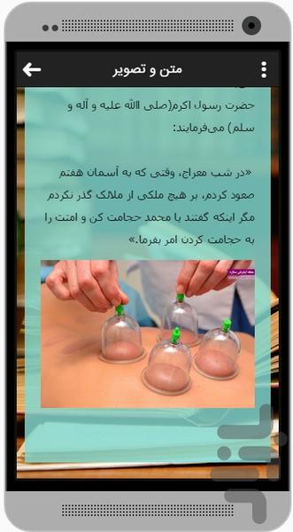 حجامت...سلامت - عکس برنامه موبایلی اندروید