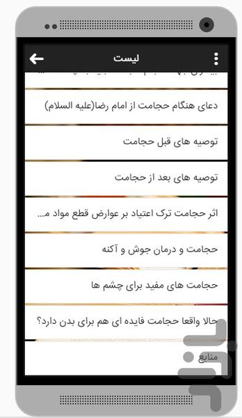 حجامت...سلامت - عکس برنامه موبایلی اندروید