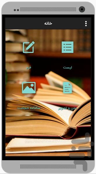 حجامت...سلامت - عکس برنامه موبایلی اندروید