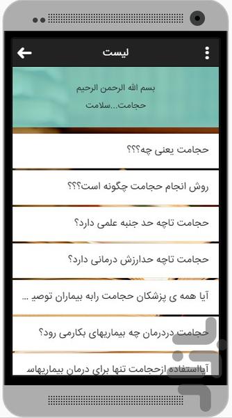 حجامت...سلامت - Image screenshot of android app