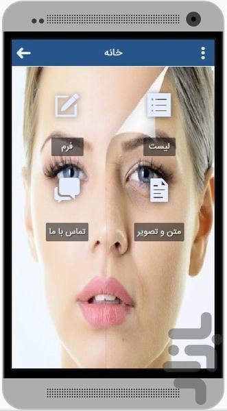 زیبایی پوست با طب سنتی - Image screenshot of android app