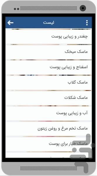 زیبایی پوست با طب سنتی - Image screenshot of android app