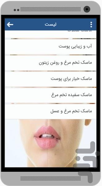 زیبایی پوست با طب سنتی - Image screenshot of android app