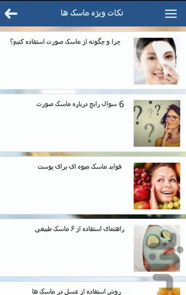 ماسک های ویژه - عکس برنامه موبایلی اندروید