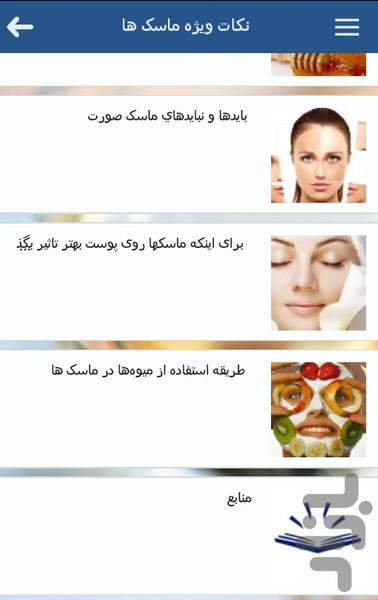 ماسک های ویژه - عکس برنامه موبایلی اندروید