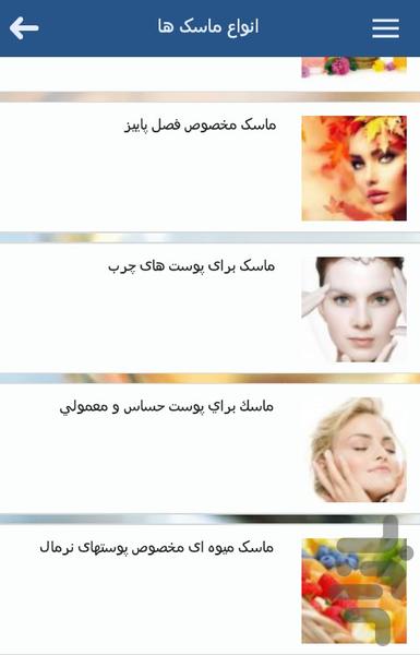 ماسک های ویژه - عکس برنامه موبایلی اندروید