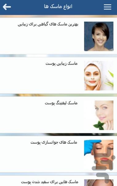 ماسک های ویژه - عکس برنامه موبایلی اندروید