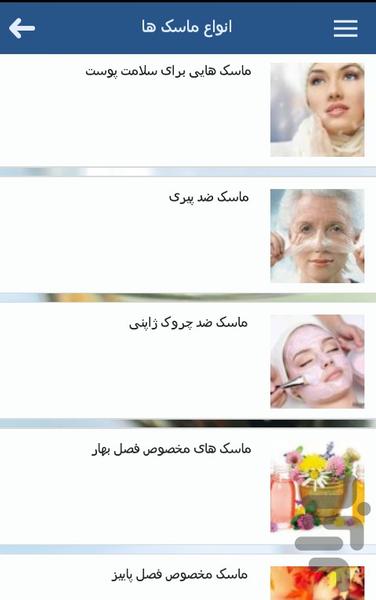 ماسک های ویژه - عکس برنامه موبایلی اندروید