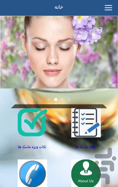 ماسک های ویژه - عکس برنامه موبایلی اندروید