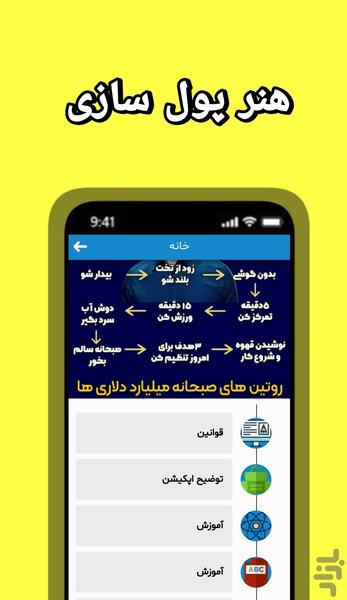 هنر پول سازی کسب درآمد در منزل - عکس برنامه موبایلی اندروید