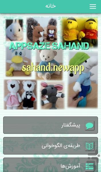 Fur and felty doll - Image screenshot of android app