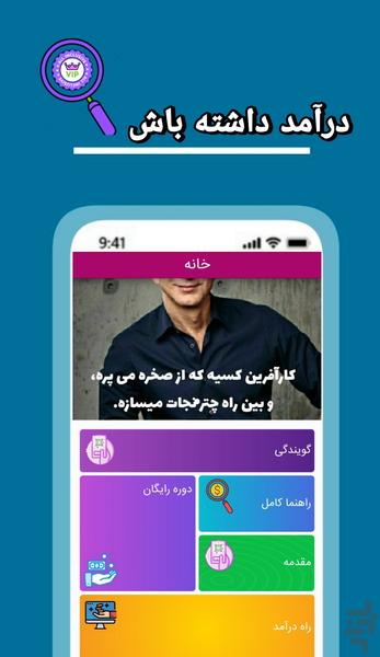 کسب درآمد از گویندگی - Image screenshot of android app