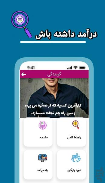 کسب درآمد از گویندگی - Image screenshot of android app