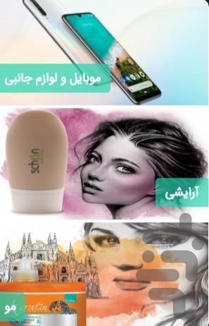 نچرال آرا - عکس برنامه موبایلی اندروید