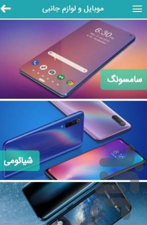 نچرال آرا - عکس برنامه موبایلی اندروید