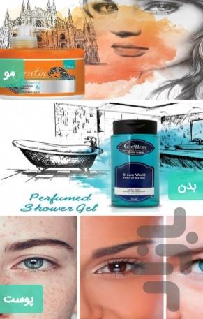 نچرال آرا - عکس برنامه موبایلی اندروید