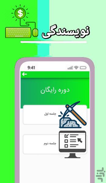 کسب درآمد پول ساز نویسندگی آنلاین - عکس برنامه موبایلی اندروید