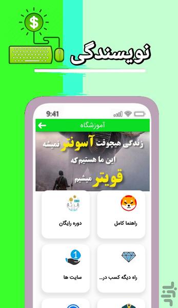 کسب درآمد پول ساز نویسندگی آنلاین - عکس برنامه موبایلی اندروید