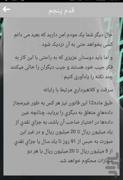بالاترین سطح امنیت اینترنت - عکس برنامه موبایلی اندروید