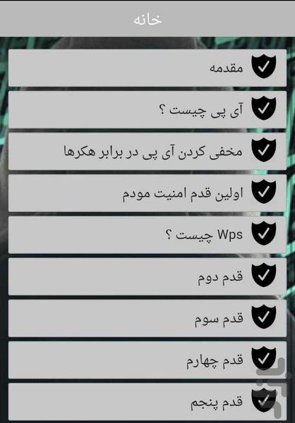 بالاترین سطح امنیت اینترنت - عکس برنامه موبایلی اندروید