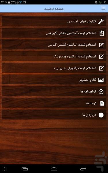 آسانسور و پله برقی نوژان - Image screenshot of android app