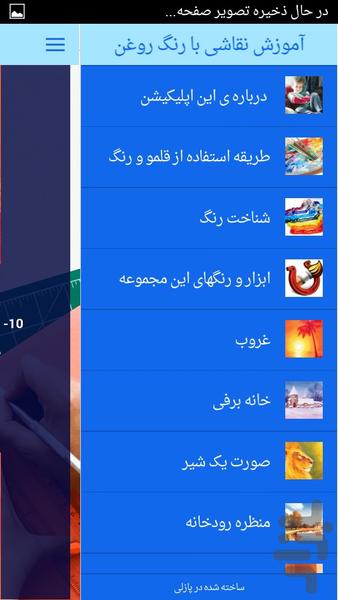 آموزش نقاشی با رنگ روغن - عکس برنامه موبایلی اندروید