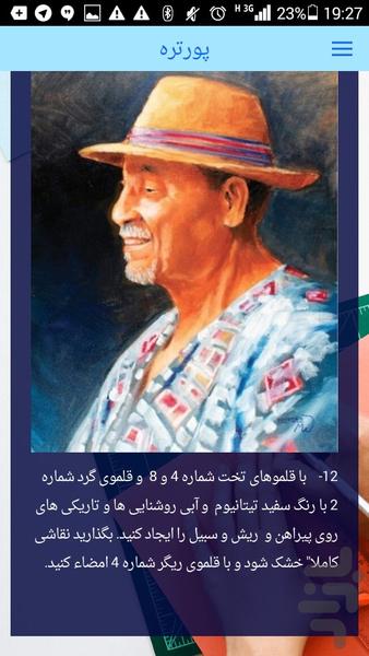آموزش نقاشی با رنگ روغن - عکس برنامه موبایلی اندروید