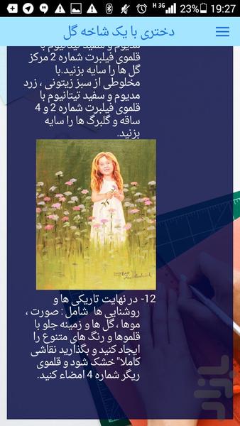 آموزش نقاشی با رنگ روغن - عکس برنامه موبایلی اندروید