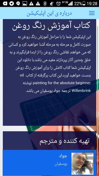 آموزش نقاشی با رنگ روغن - عکس برنامه موبایلی اندروید