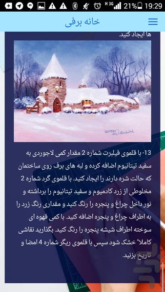آموزش نقاشی با رنگ روغن - عکس برنامه موبایلی اندروید