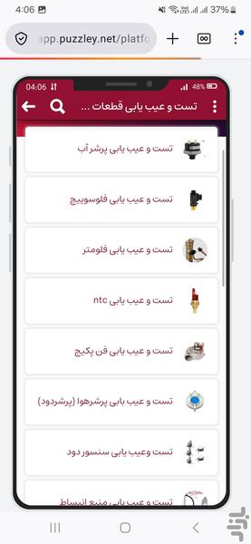 استاد کار پکیج(ثبت و درخواست تکنسین) - عکس برنامه موبایلی اندروید