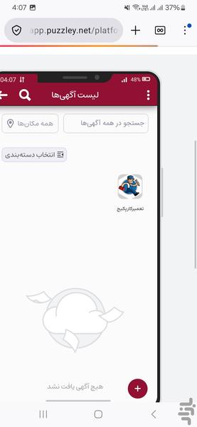 استاد کار پکیج(ثبت و درخواست تکنسین) - عکس برنامه موبایلی اندروید